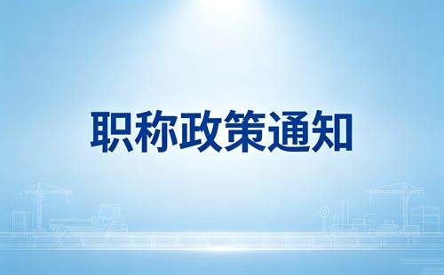 陕西教师职称单位标准